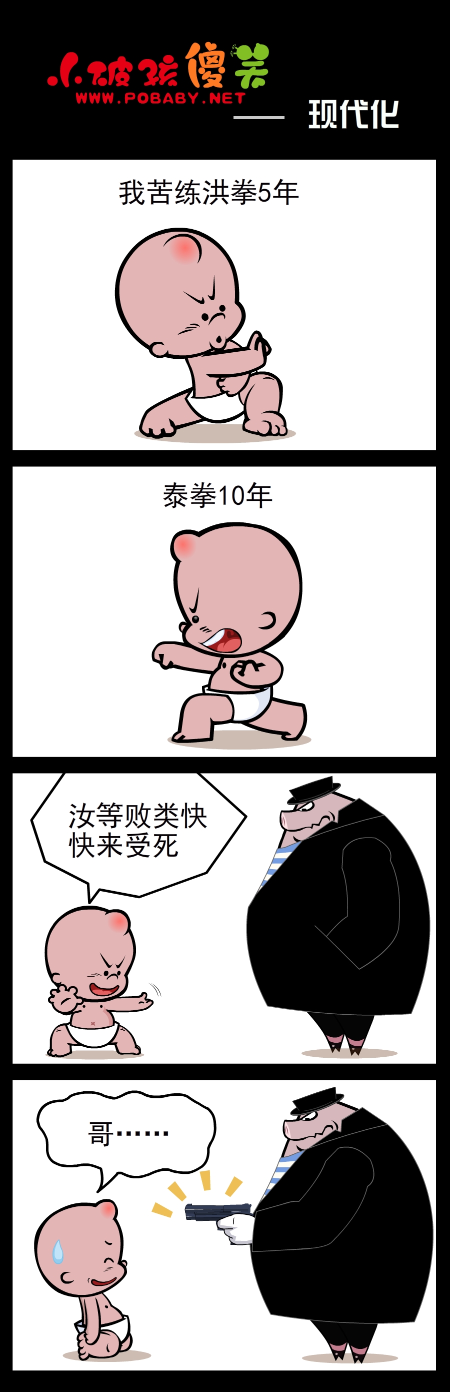 现代化