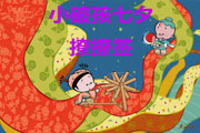 “小破孩”七夕撩撩撩活动火热报名中!