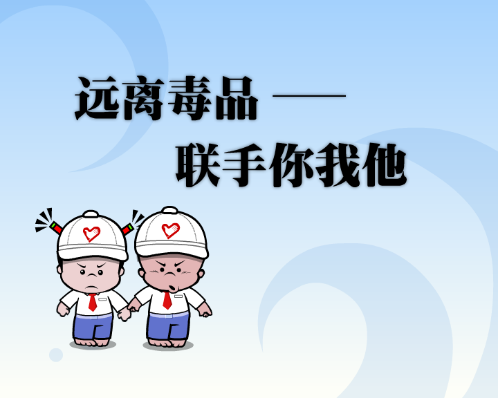 小破孩“禁毒”系列动画走进校园